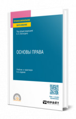 Основы права