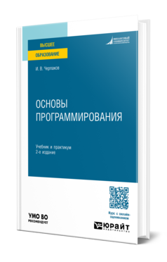 Основы программирования