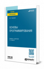 Основы программирования