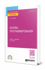 Основы программирования