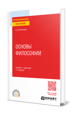 Основы философии