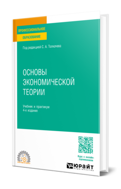 Основы экономической теории