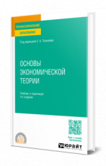 Основы экономической теории