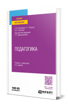 Педагогика