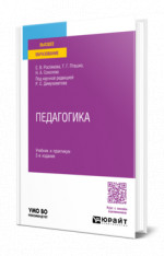 Педагогика