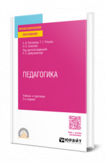 Педагогика