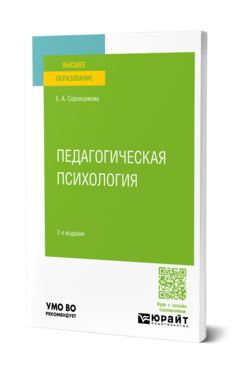 Педагогическая психология