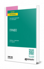 Право