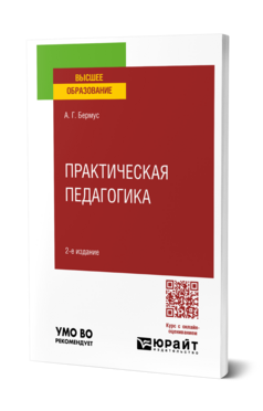 Практическая педагогика