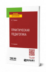 Практическая педагогика