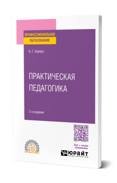 Практическая педагогика