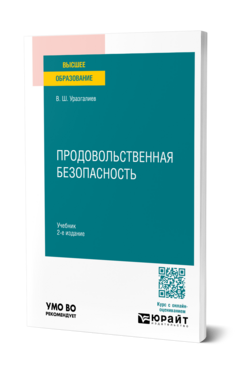 Продовольственная безопасность