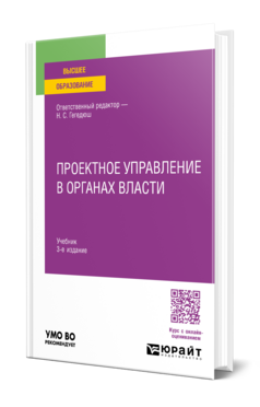 Проектное управление в органах власти
