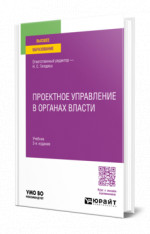 Проектное управление в органах власти