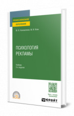Психология рекламы