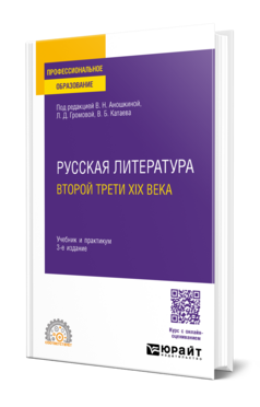 Русская литература второй трети XIX века