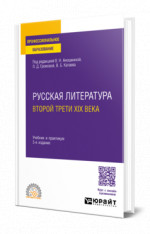 Русская литература второй трети XIX века
