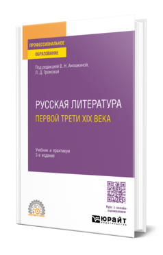 Русская литература первой трети XIX века