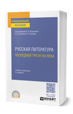 Русская литература последней трети XIX века