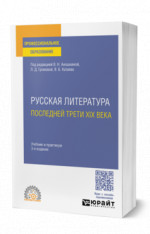 Русская литература последней трети XIX века