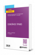 Семейное право