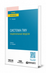 Система гму: национальные модели