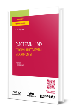 Системы гму: теория, институты, механизмы