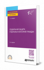 Социальная защита отдельных категорий граждан