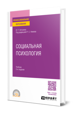 Социальная психология