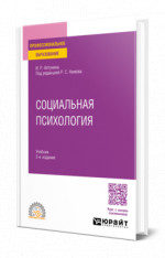 Социальная психология