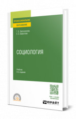 Социология