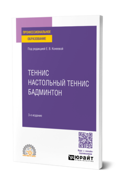 Теннис, настольный теннис, бадминтон