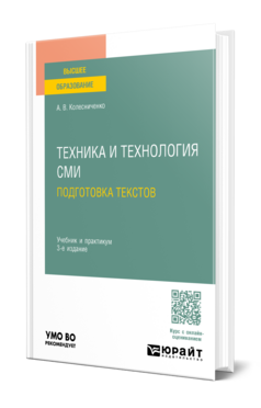 Техника и технология СМИ. Подготовка текстов