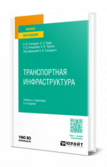 Транспортная инфраструктура