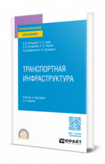 Транспортная инфраструктура