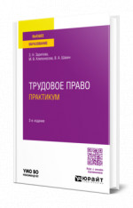 Трудовое право. Практикум