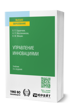Управление инновациями