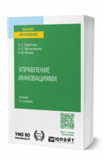 Управление инновациями