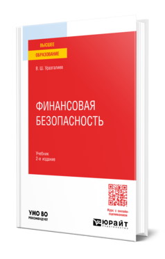 Финансовая безопасность
