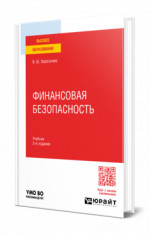 Финансовая безопасность