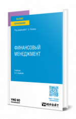 Финансовый менеджмент