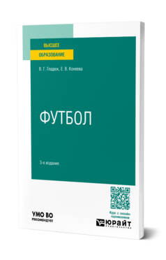 Футбол