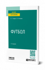 Футбол