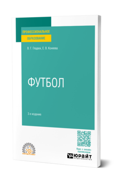 Футбол