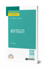 Футбол