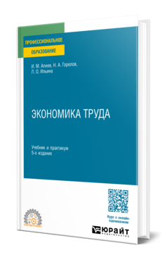 Экономика труда