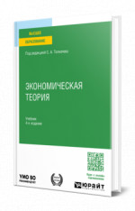 Экономическая теория