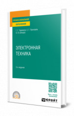 Электронная техника