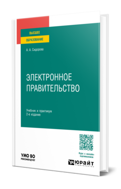 Электронное правительство