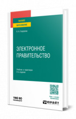 Электронное правительство